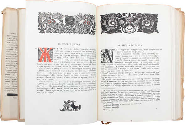 Афанасьев А.Н. Народные русские сказки А.Н. Афанасьева. [В 3 т.]. Т. 1. [М.; Л.]: Academia, 1936.